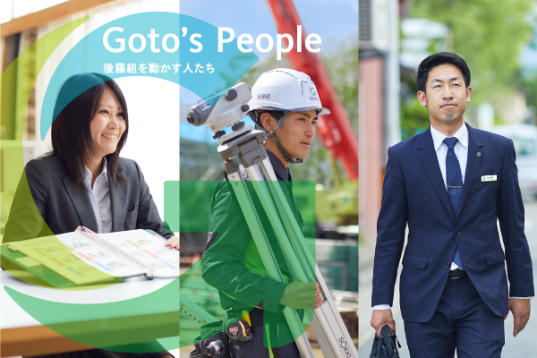 「Goto’s People」を公開しました。